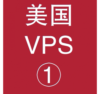 美国VPS折扣1024M选购，老王搜索引擎